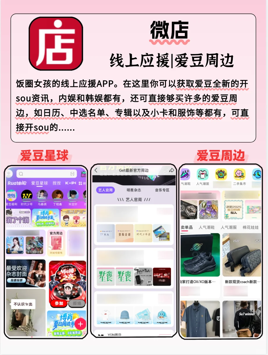 离爱豆更近||追星女孩好用到炸裂的宝藏APP