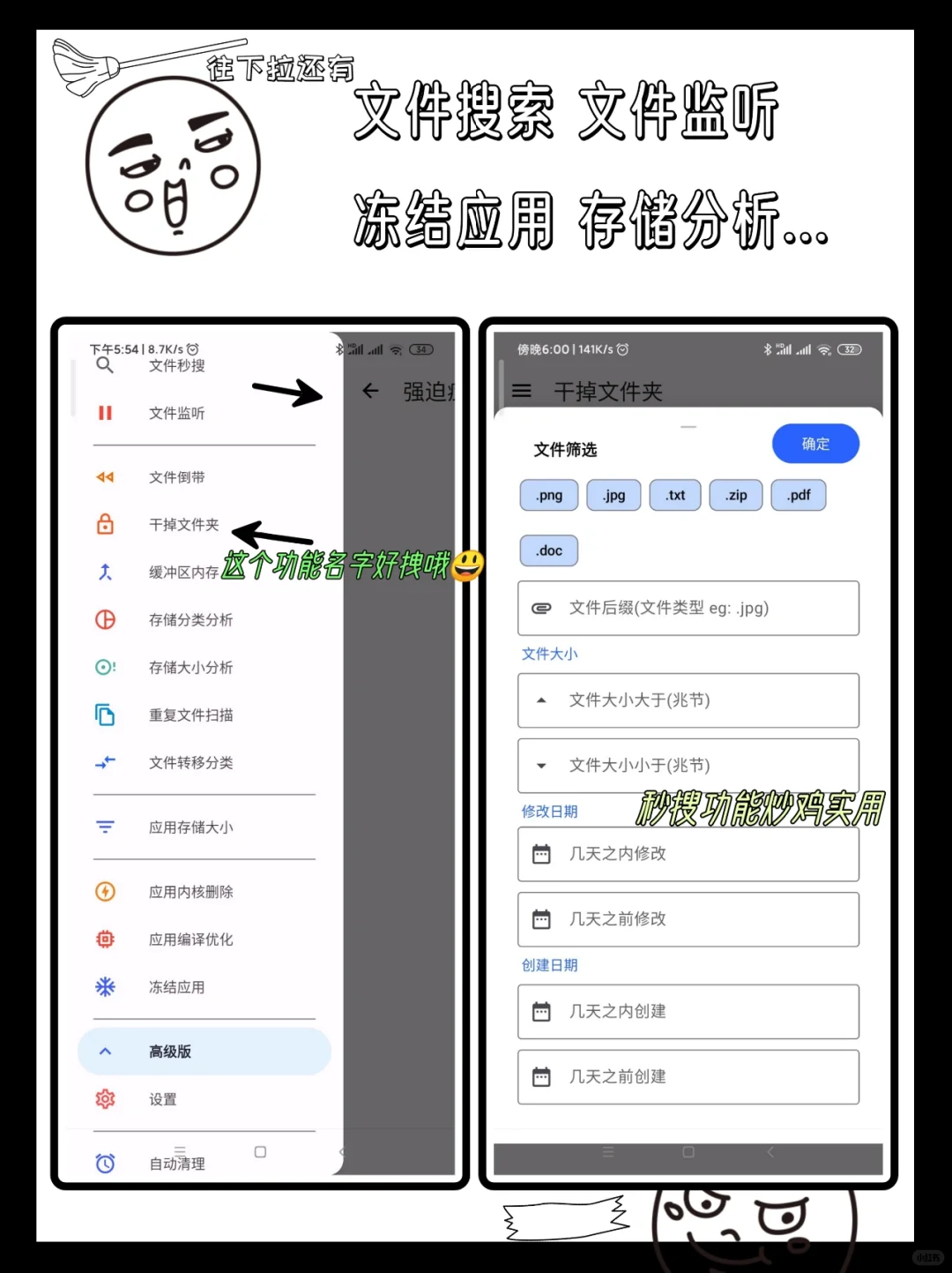 高效清洁，短小精悍，安卓神器。