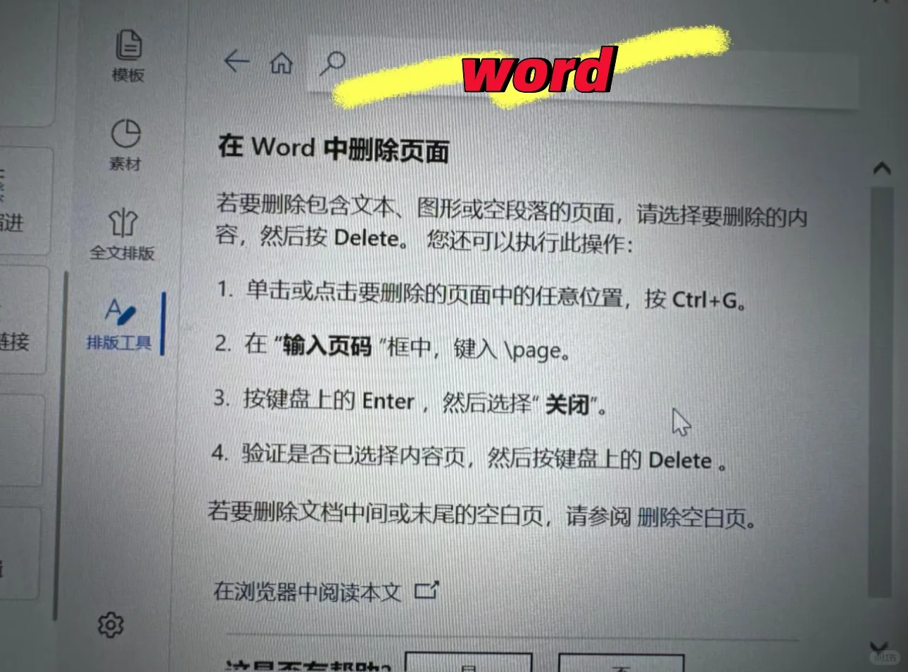 全网最牛删除空白页！！！