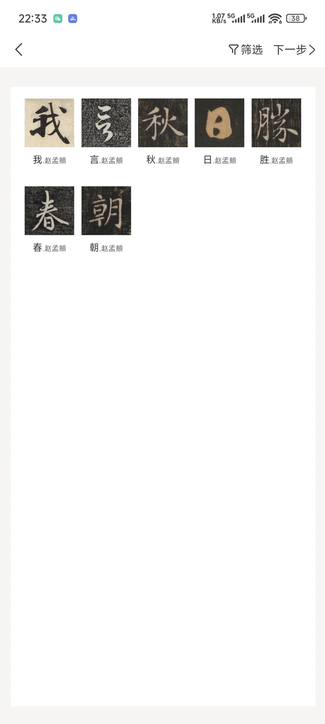 AI功能太智能了！一键生成书法作品！