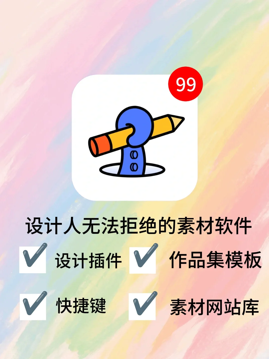 设计人无法拒绝的素材软件❗新手秒变大神❗