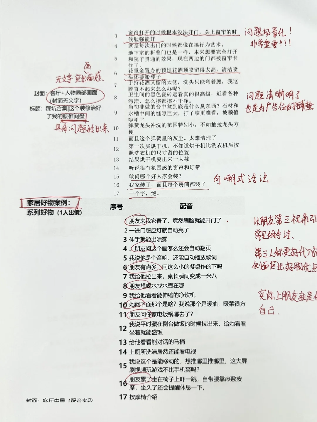 家居博主十大类型拍摄爆款脚本！🔥