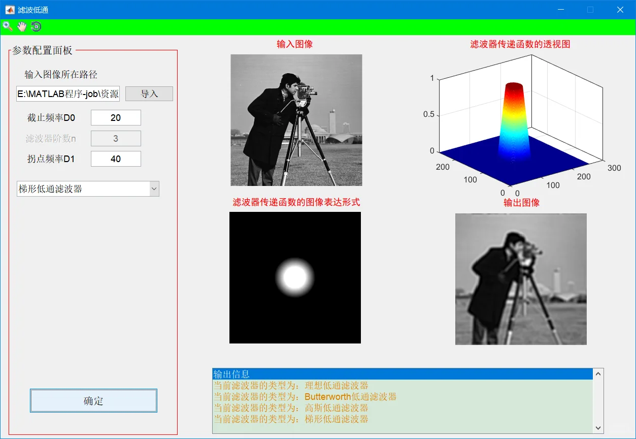 图像低通滤波Matlab程序GUI界面(源码+lw)