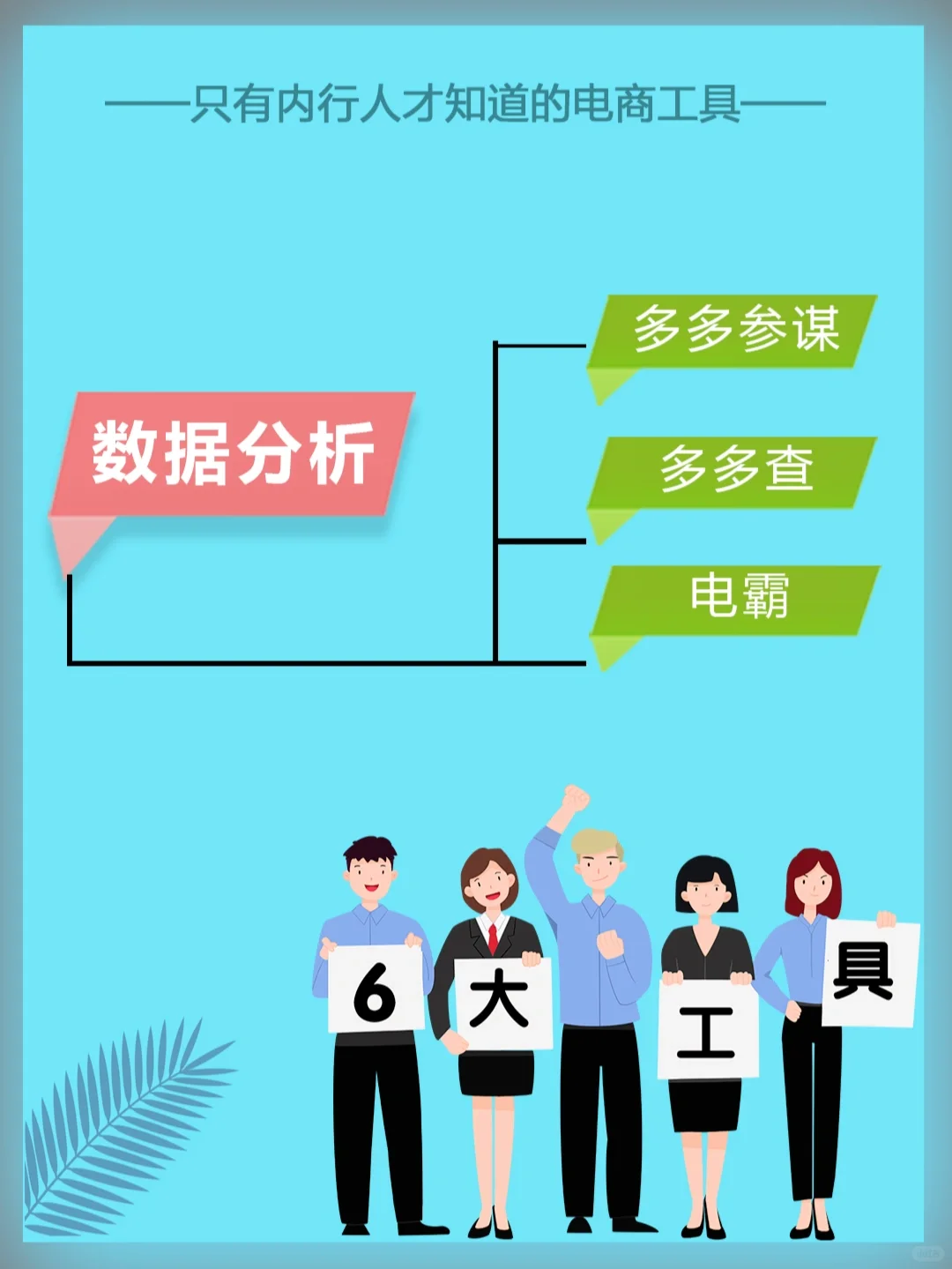 拼多多商家实用6个常用工具！开网店必备