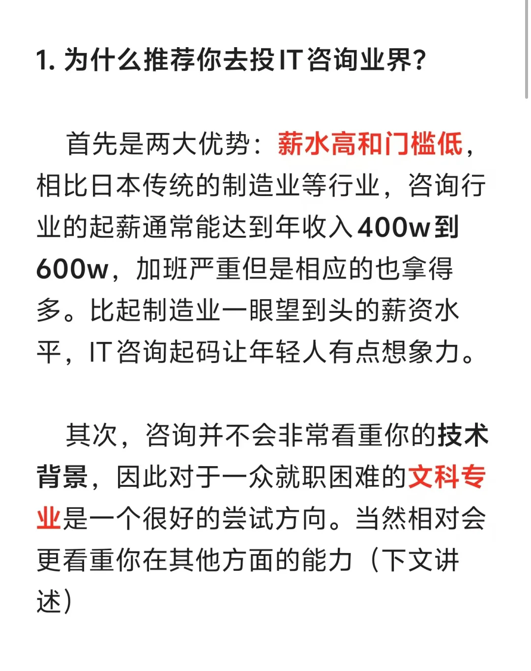 🇯🇵就职 | 咨询业界 | 合格经验谈