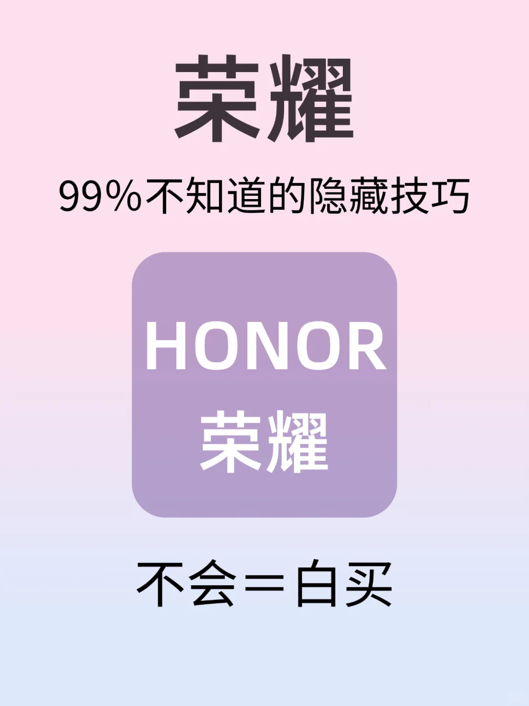 荣耀绝绝子！这些隐藏功能99％的人都不知道