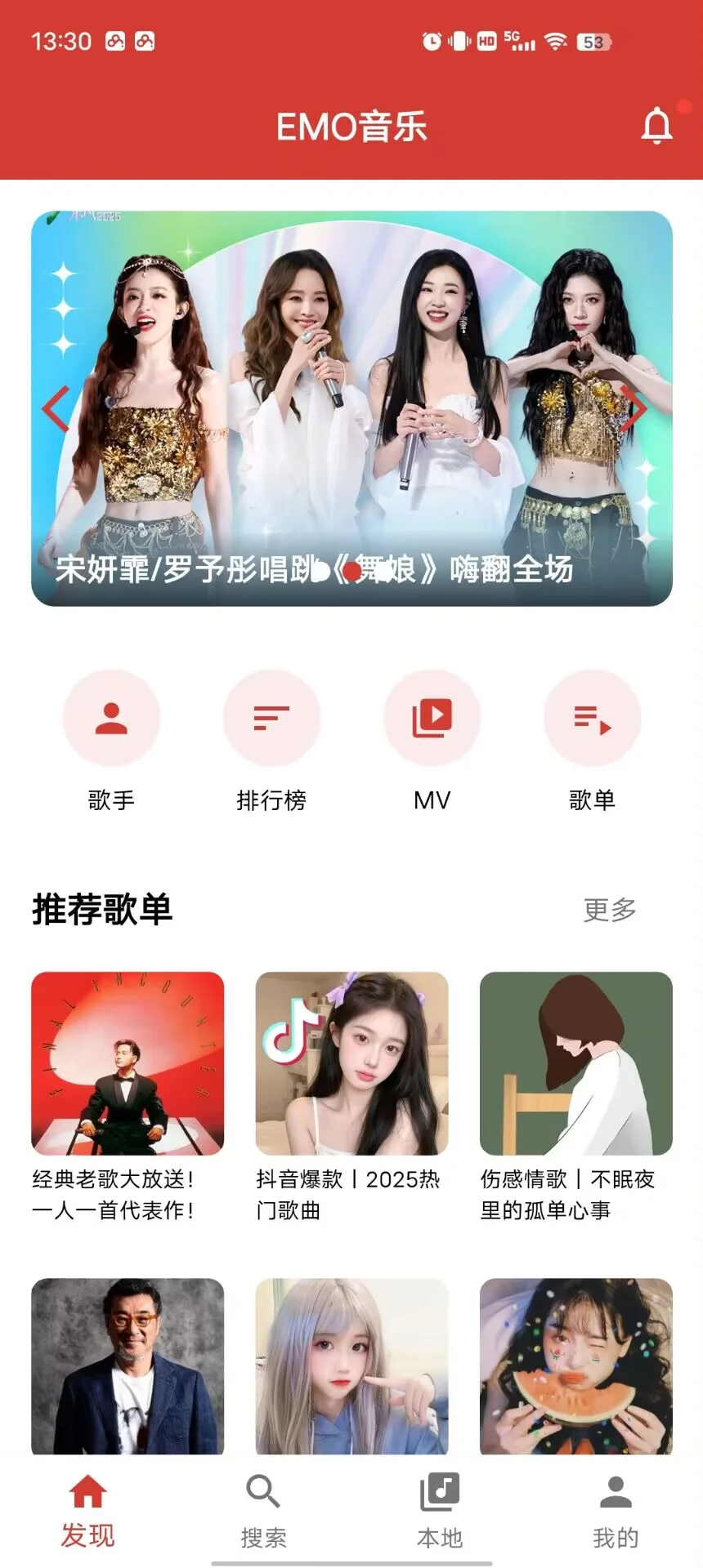 EMO音乐🔥完全免费🔥支持无损下载等！