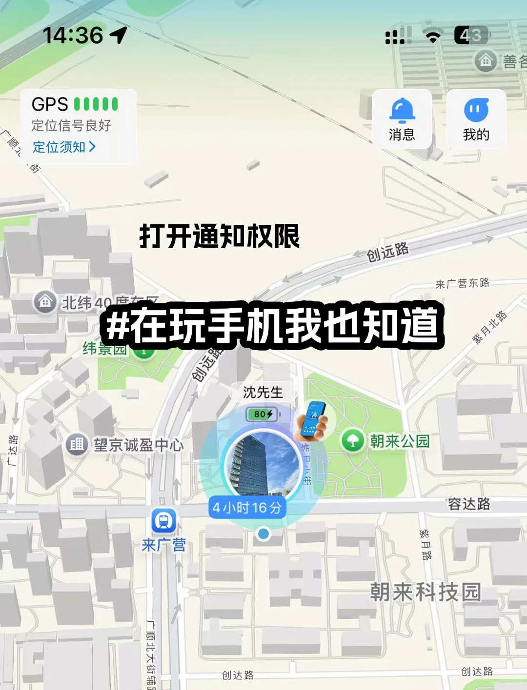 被情侣定位 APP 坑惨了？这款省电无广告太香