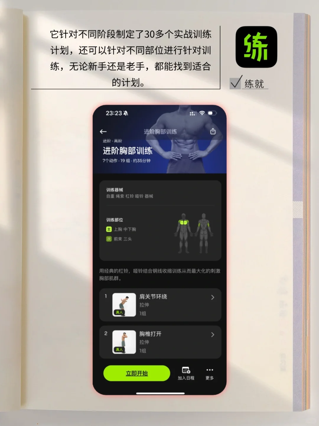 被问了好多次的宝藏减肥app