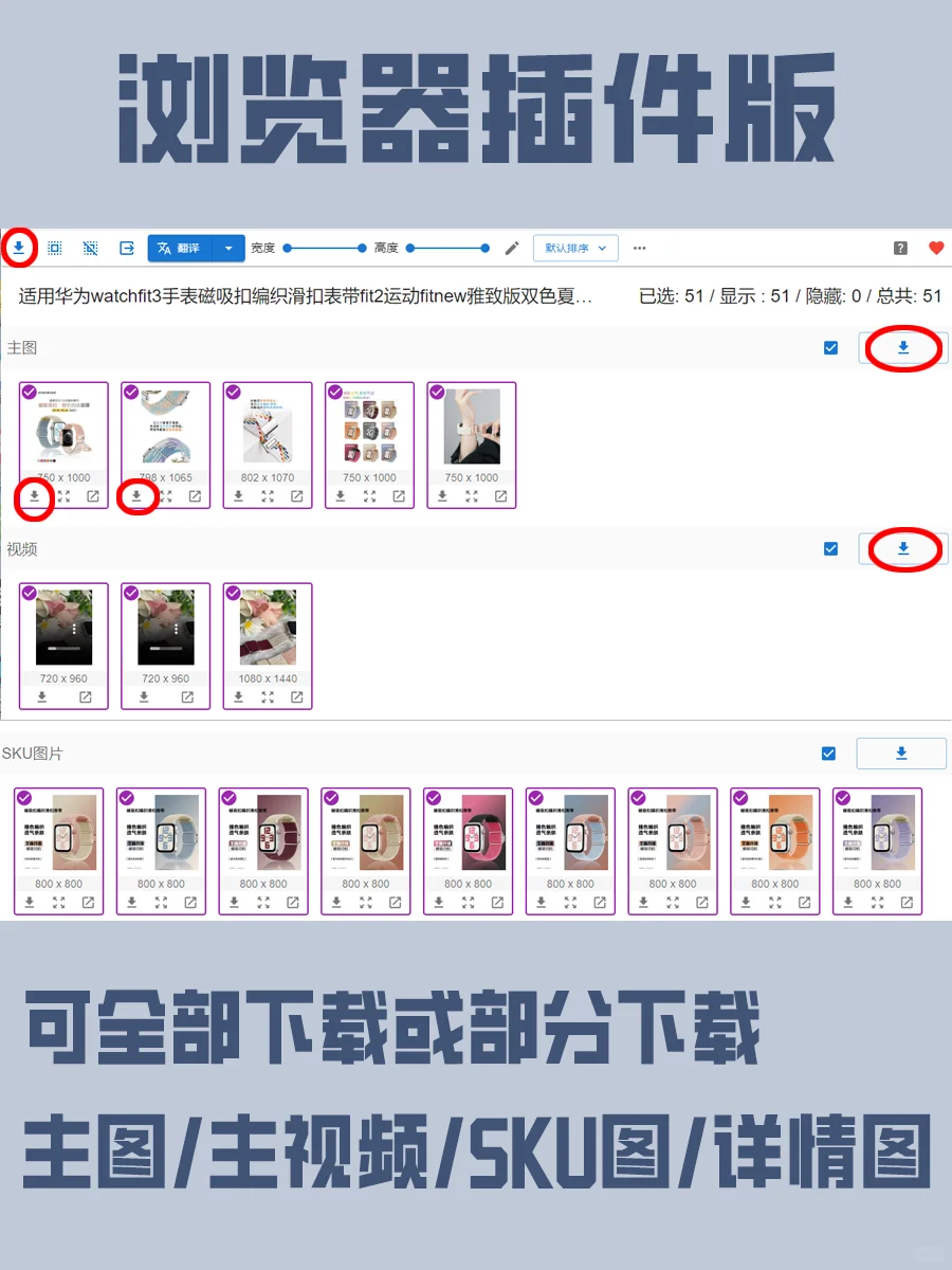 电商人必备神器！一键扒光电商商品素材