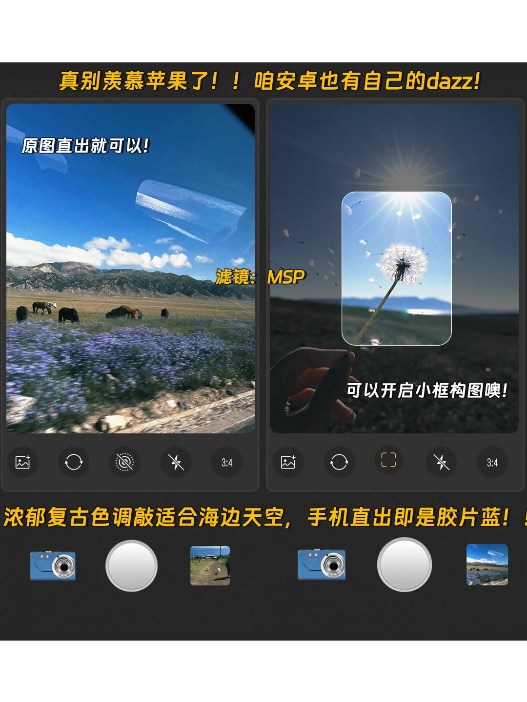 蹲到了！安卓手机📱自己的dazz！！