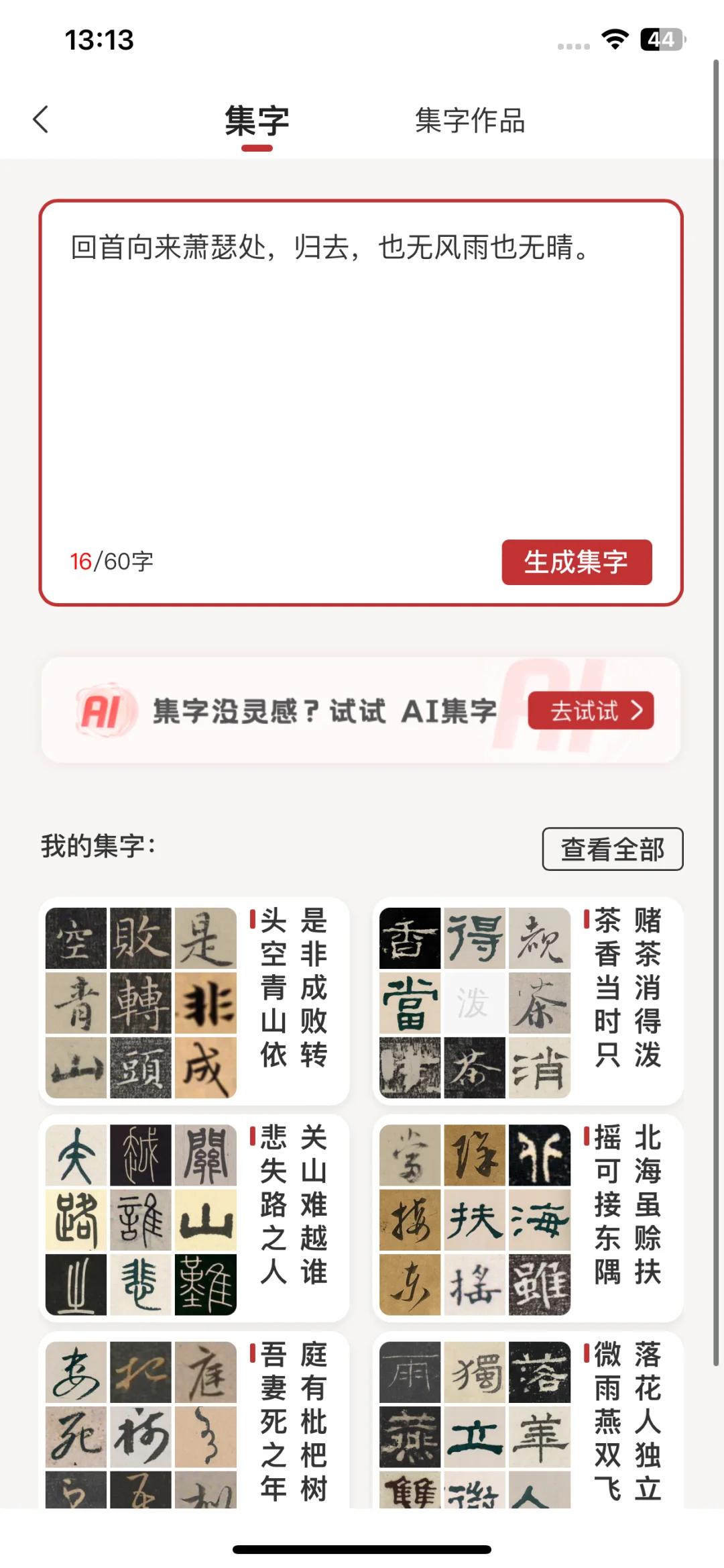 书法党狂喜！这个APP的AI集字，能扒出名家！