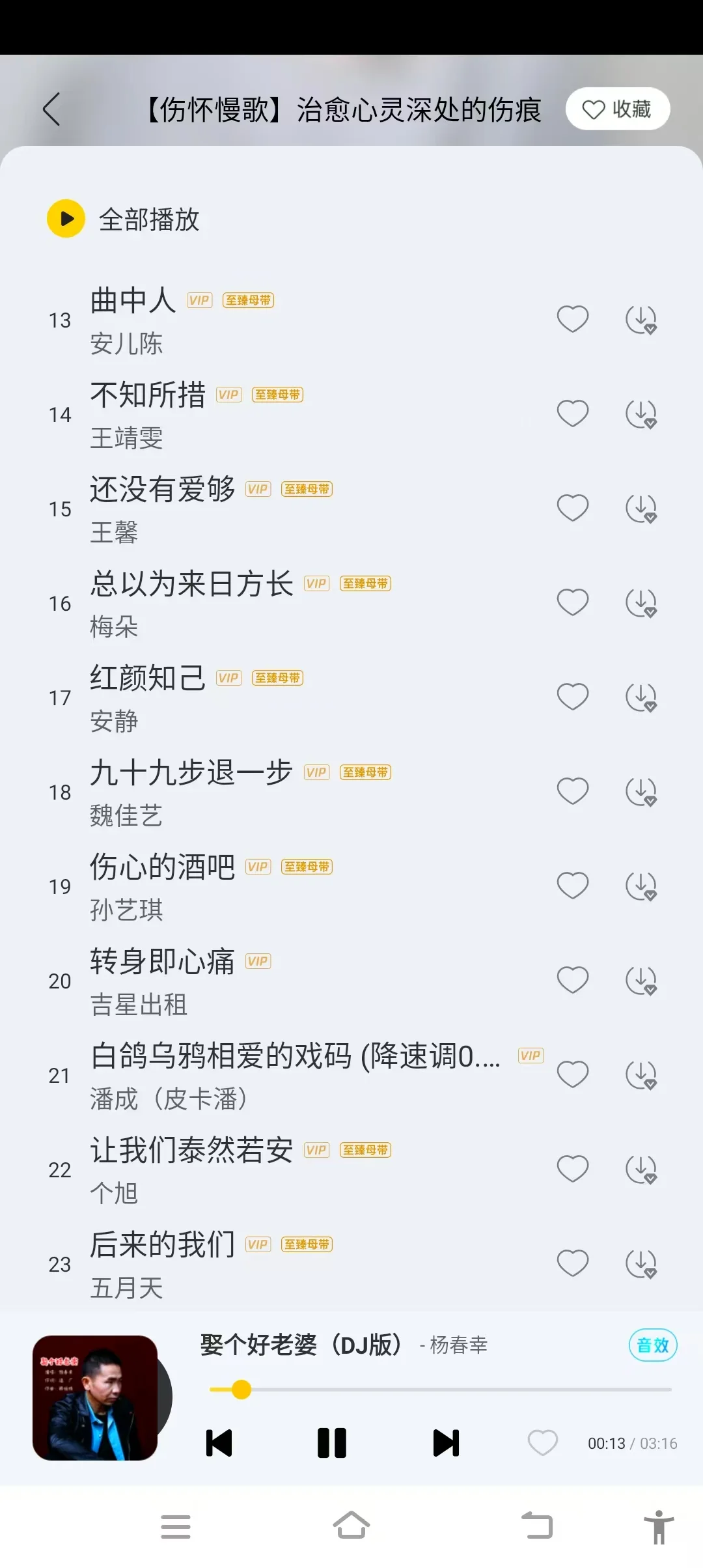白嫖党必备，免费听歌软件