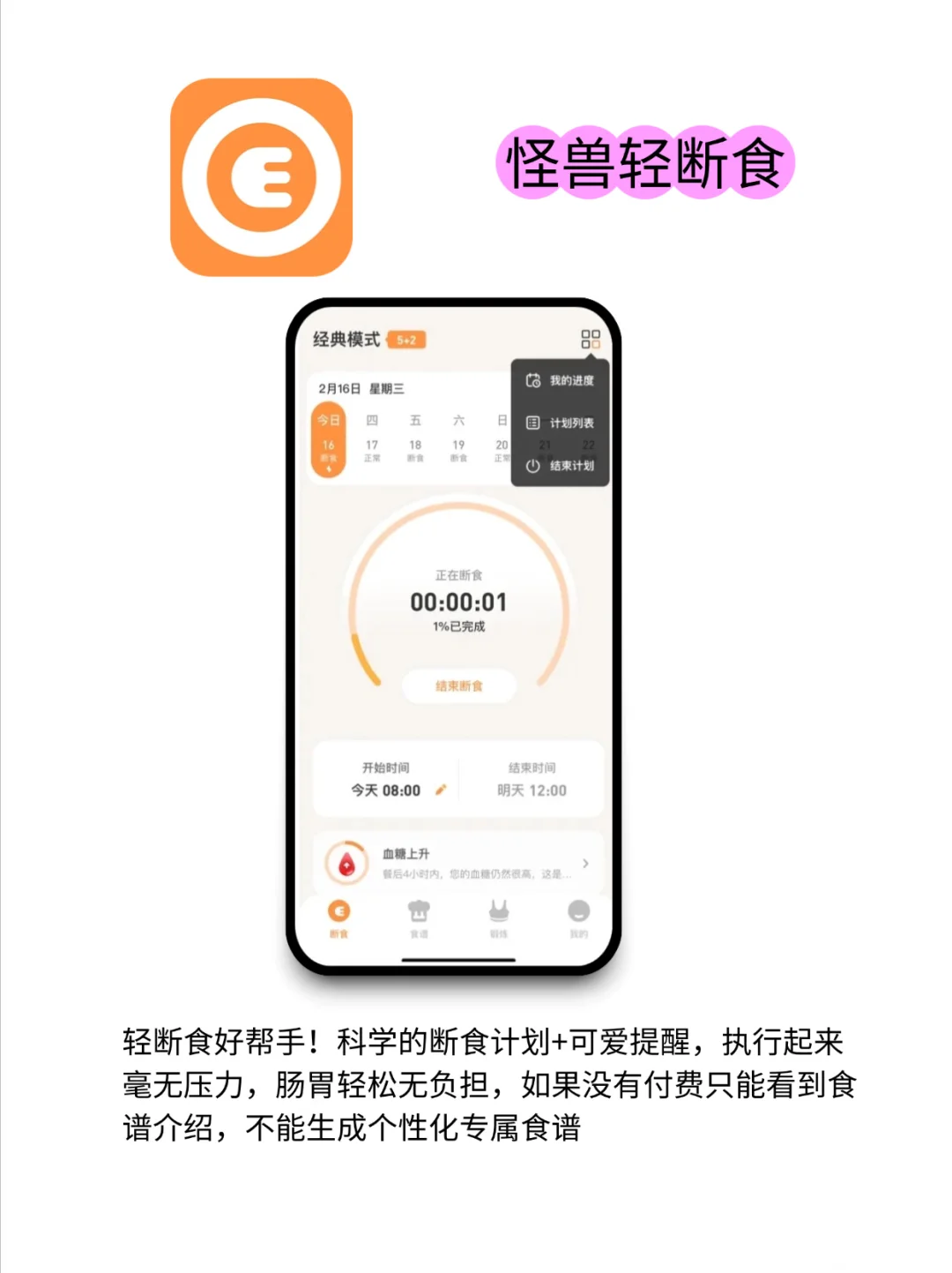 6款减肥App深度测评，总有一款适合你！