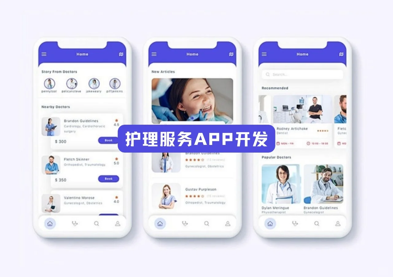 护理服务APP软件开发 关注健康 温暖生活