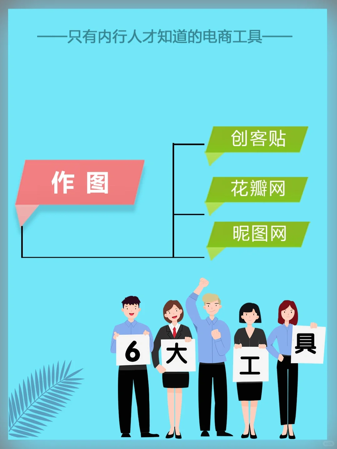 拼多多商家实用6个常用工具！开网店必备