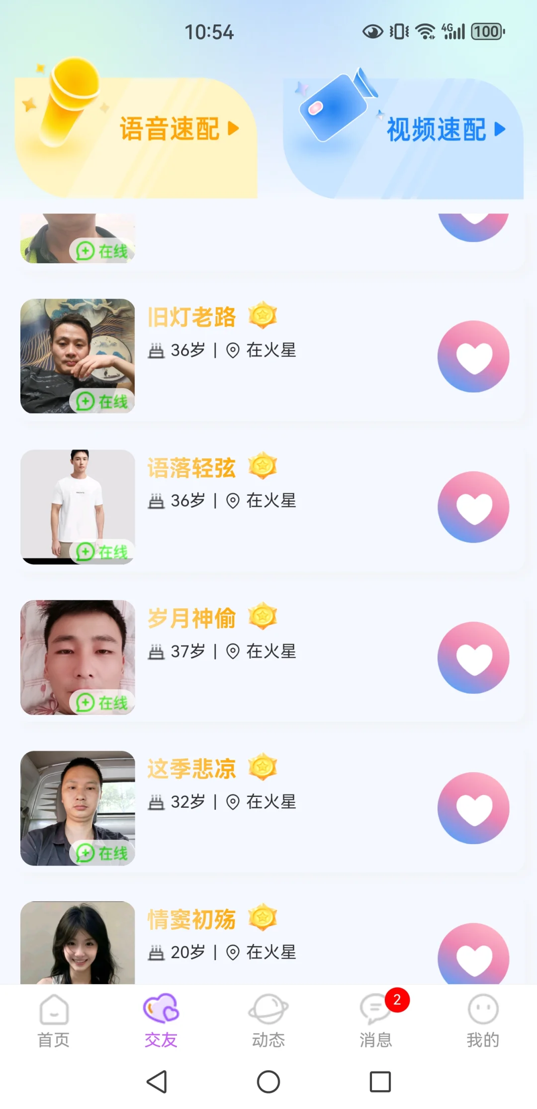 一对一交友平台！拉新模式招商进行中