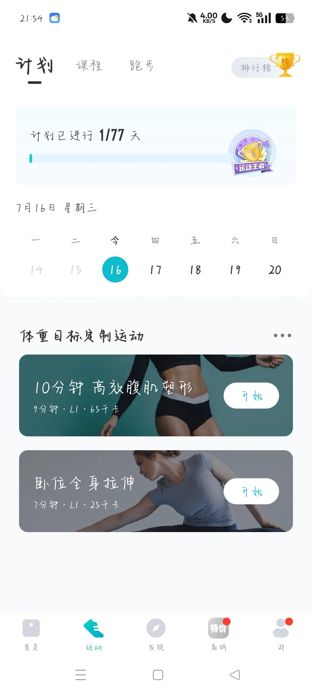真心好用的减肥app