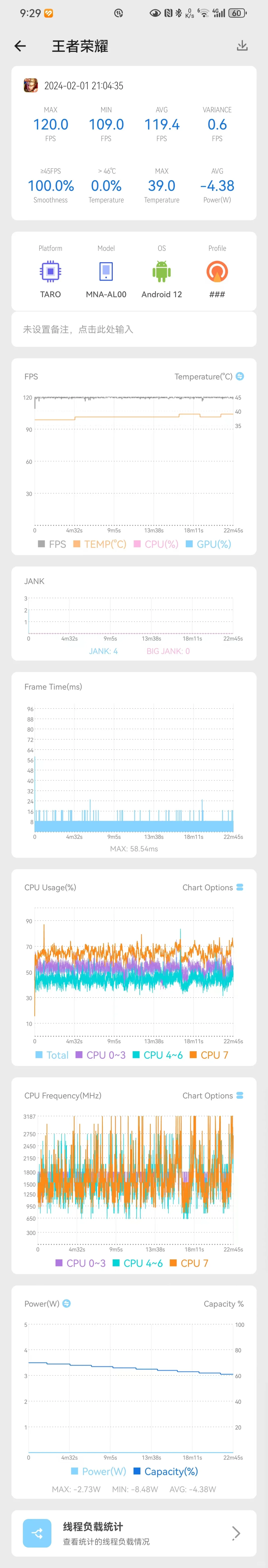 更好的了解手机真实性能