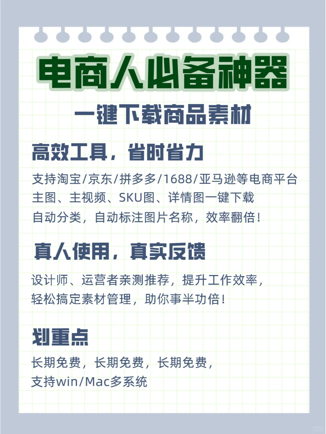 电商人必备神器！一键扒光电商商品素材