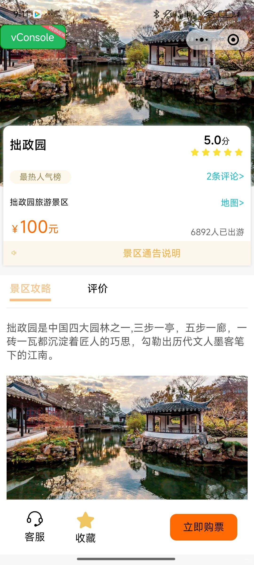 旅游小程序大作业源码，导入即可运行