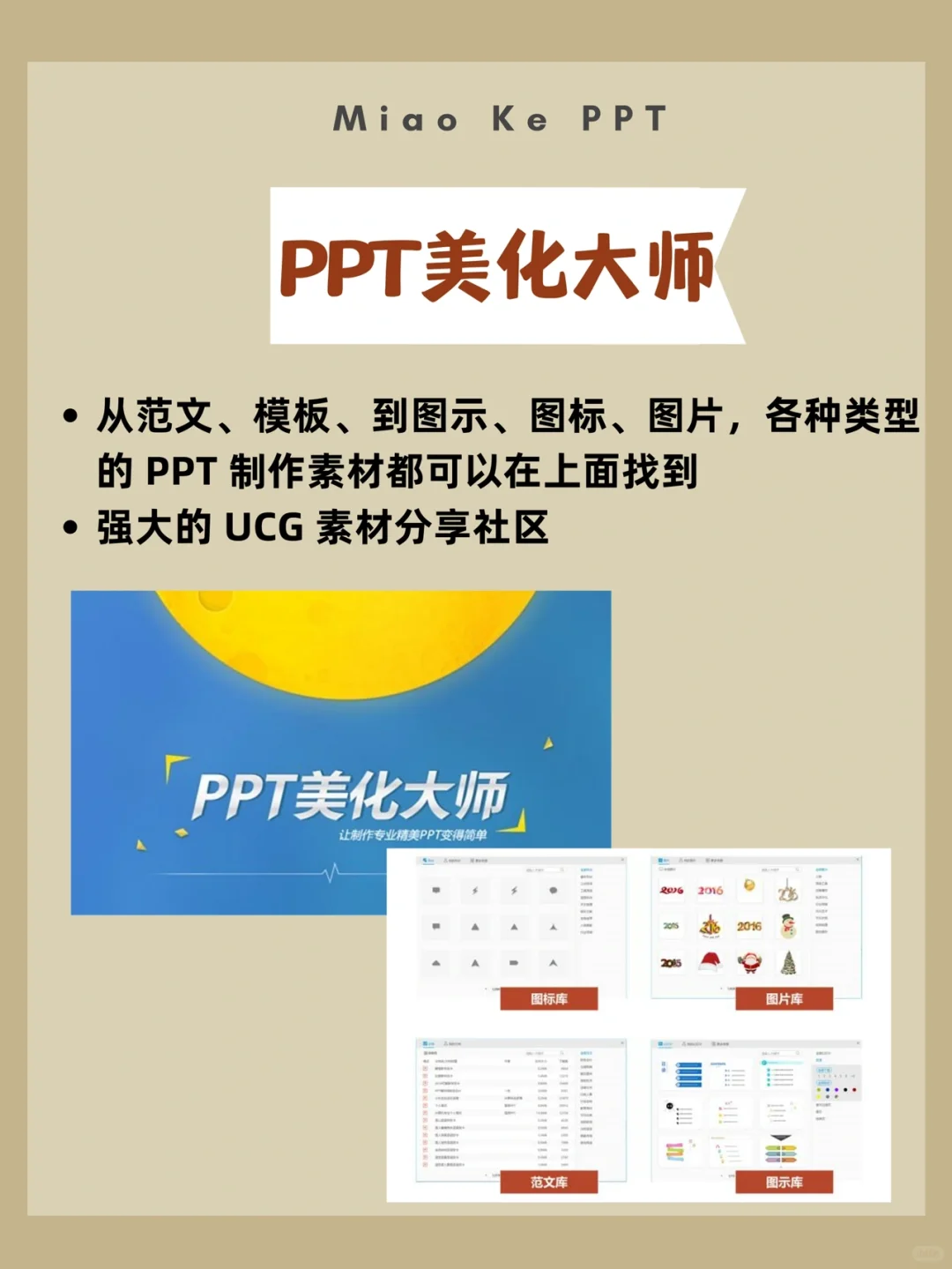 4个实用PPT插件‼️模板一键生成✨好用到爆