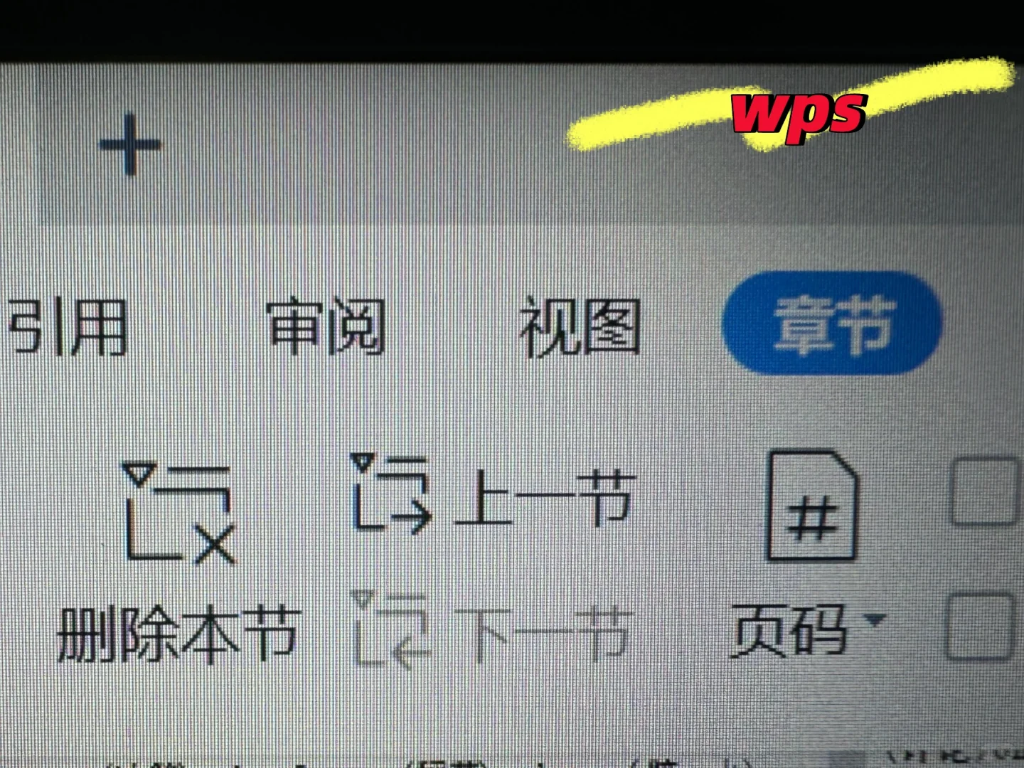 全网最牛删除空白页！！！