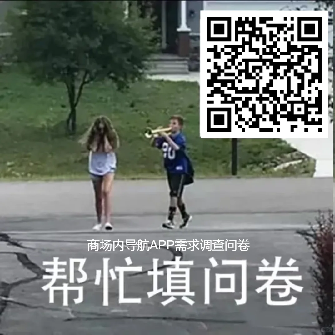 商场内导航APP需求调研