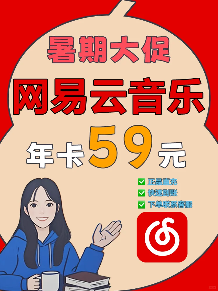 🔥59块薅到云音乐年卡