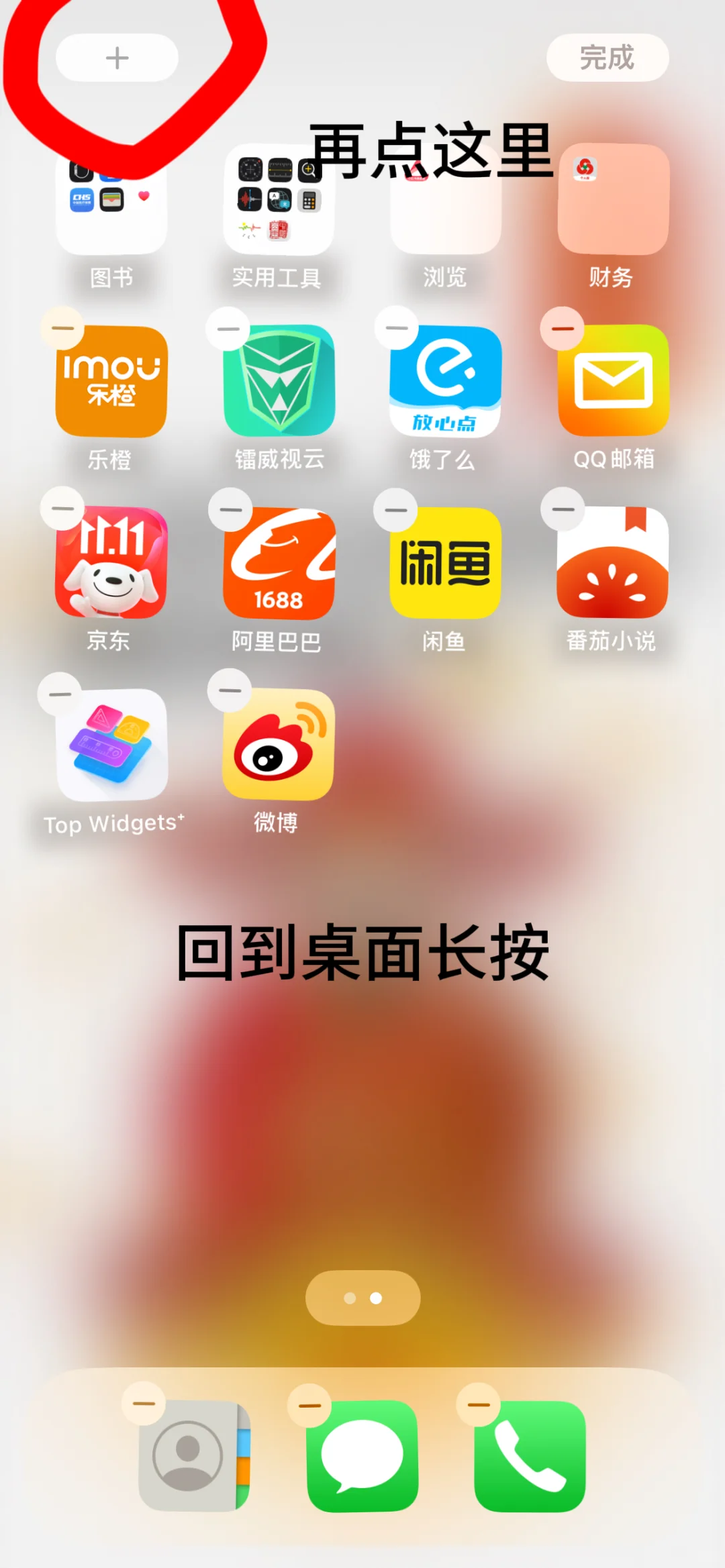 超详细的桌面小组件教程来啦！！