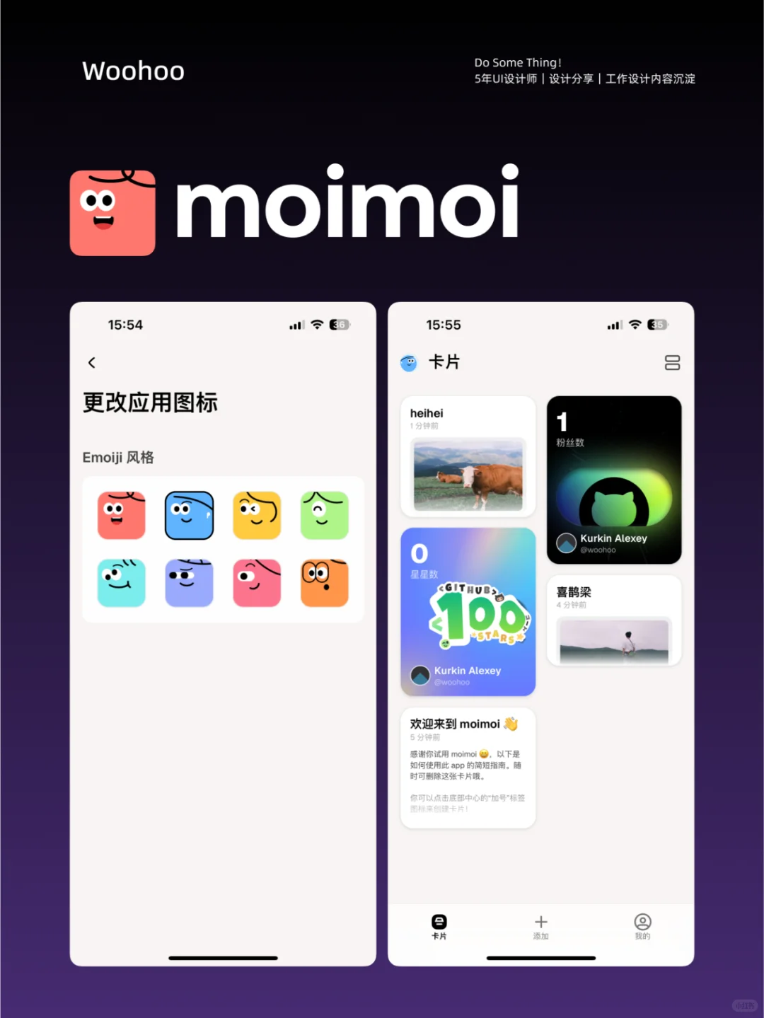 👀 第三弹高颜值 App｜moimoi