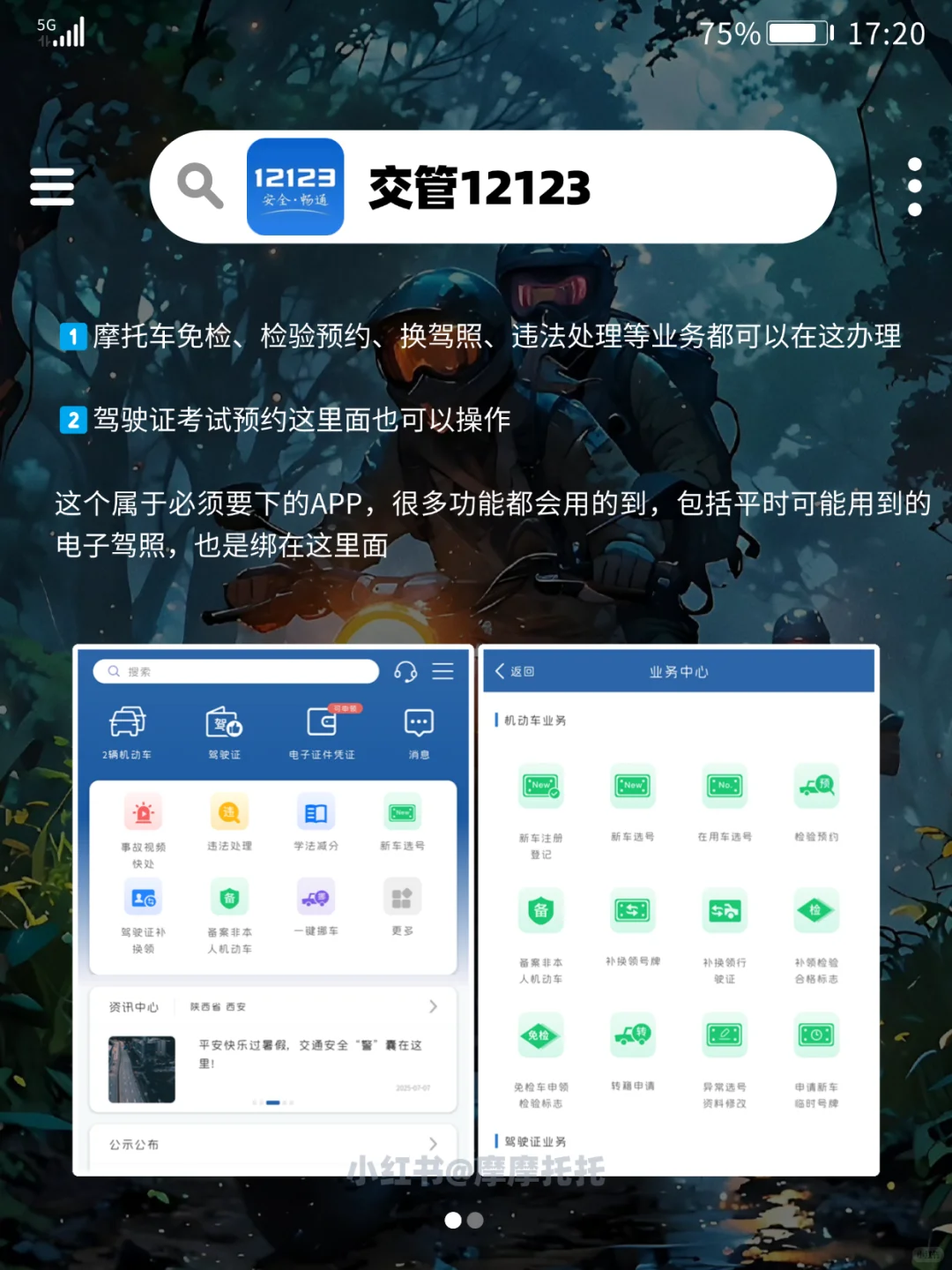被问烦了！摩托车骑士手机里必装的9个APP