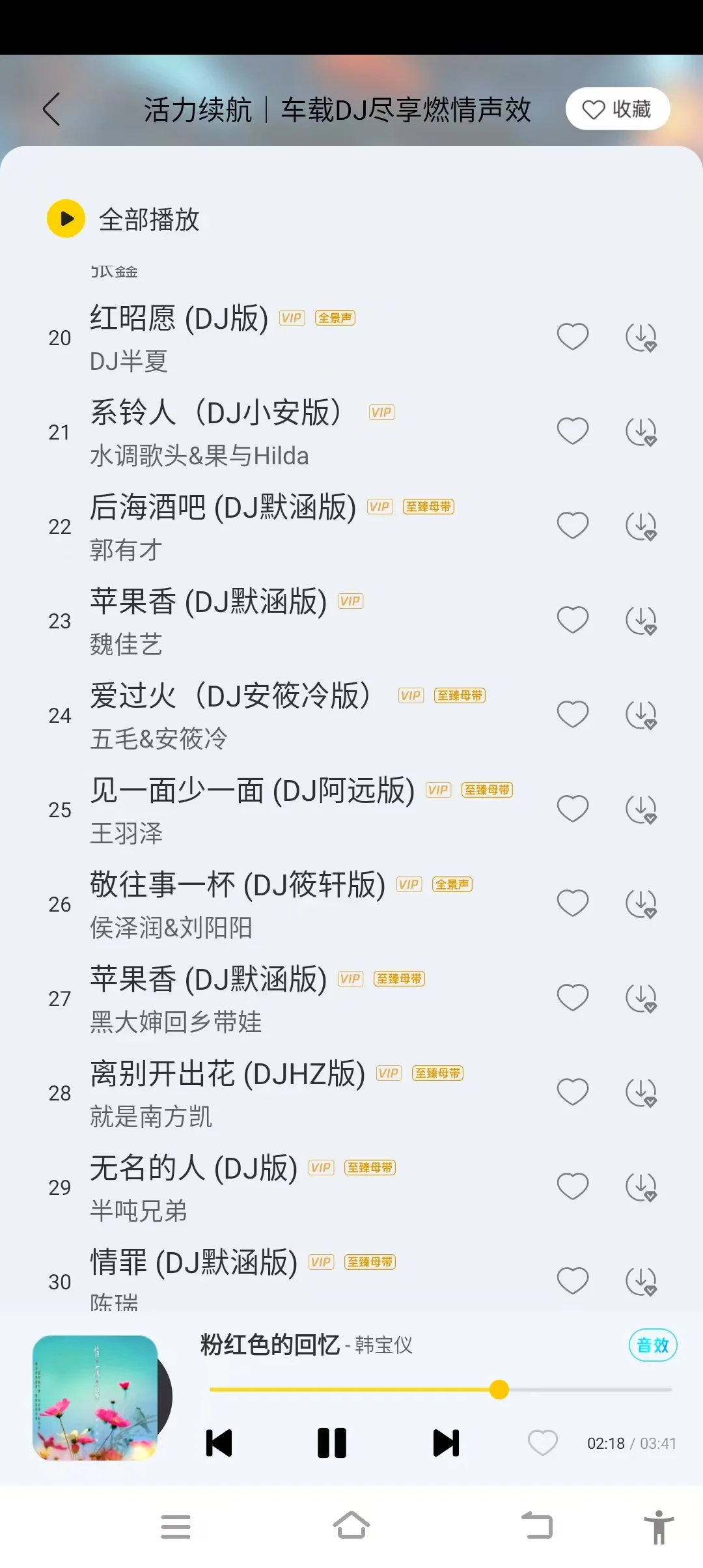 这个app让你永久免费听歌