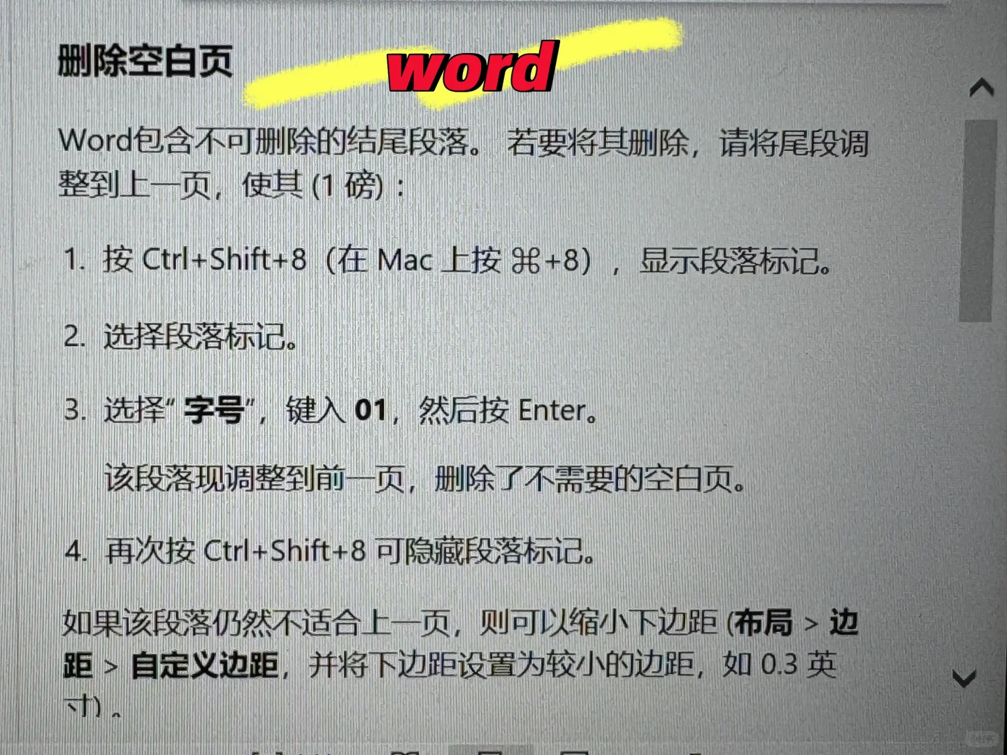 全网最牛删除空白页！！！
