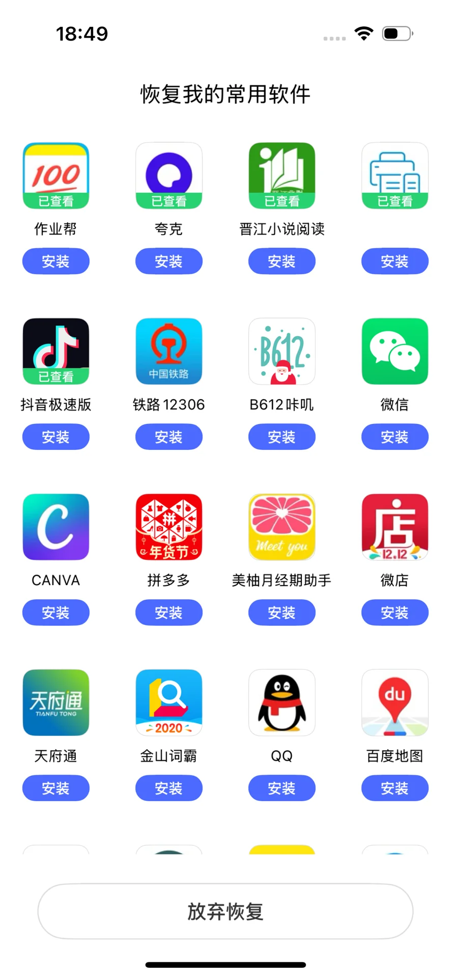 求助，安卓转苹果软件还要重新安装？