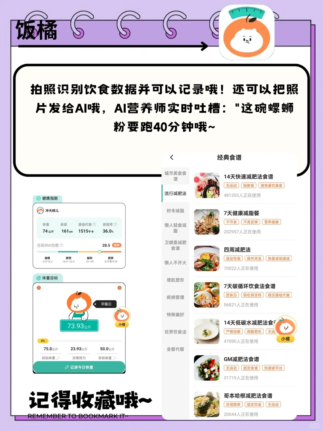 9款减肥APP测评，总有一款适合你