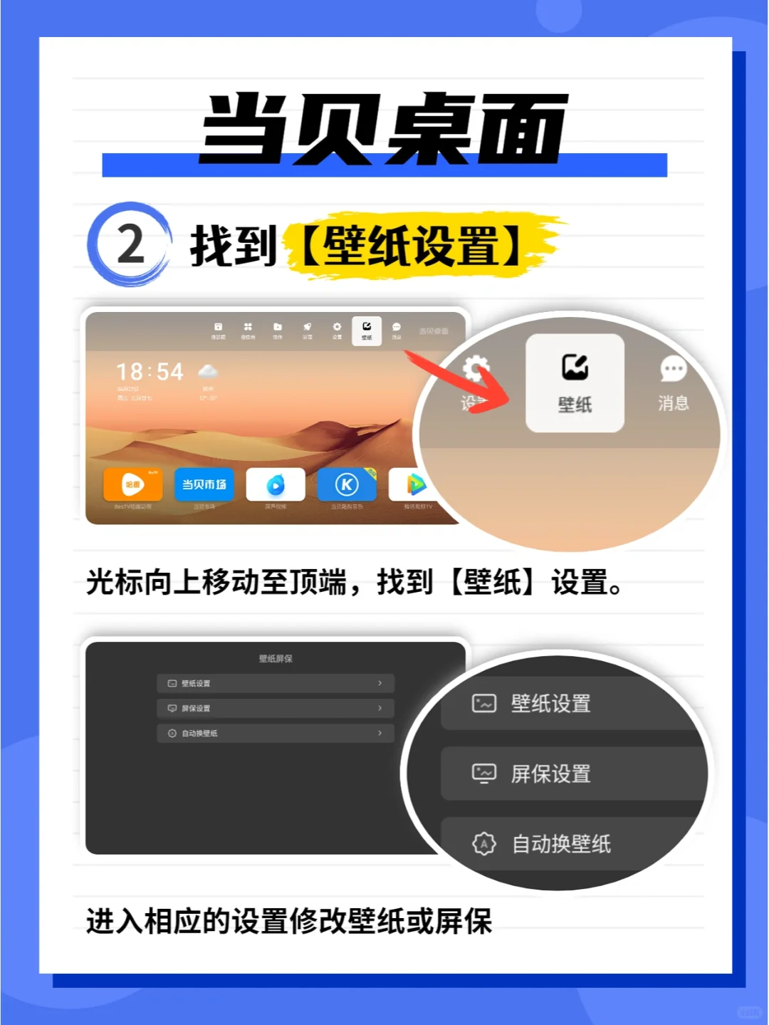 电视怎么换壁纸？丰富壁纸库，支持自定义