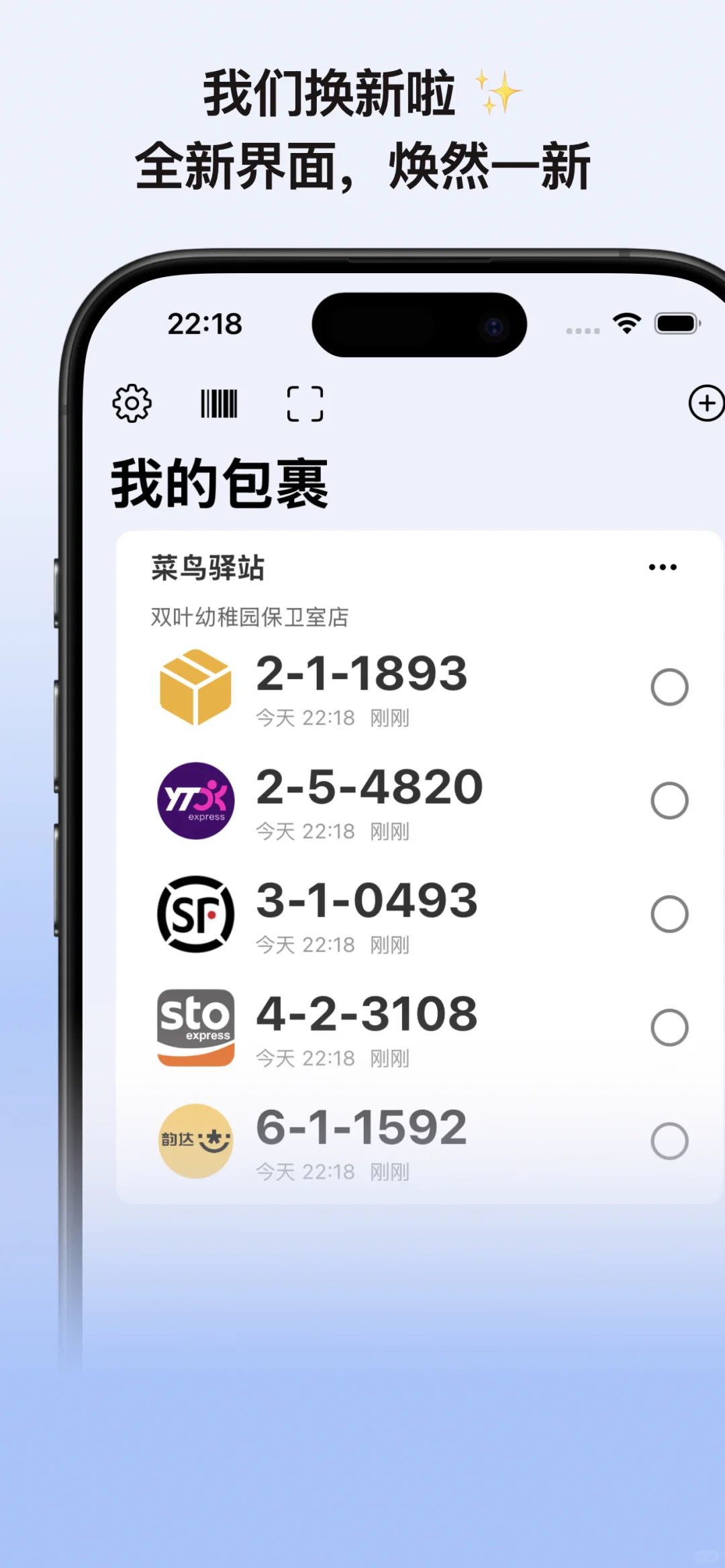 取件了吗app新UI，已更新发布