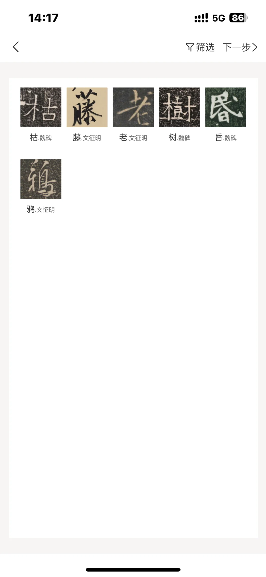 为什么说这款APP的AI集字，比普通生成器更懂