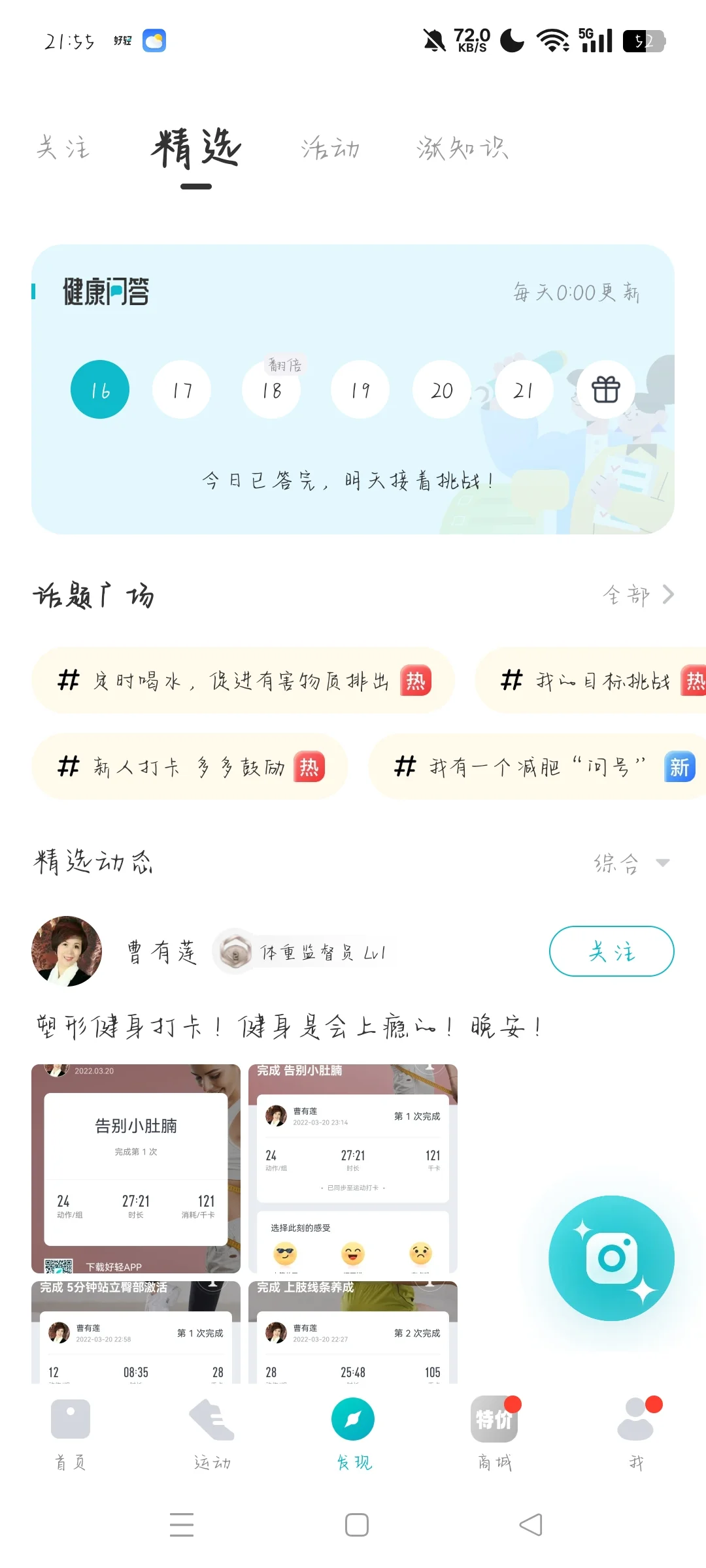 真心好用的减肥app