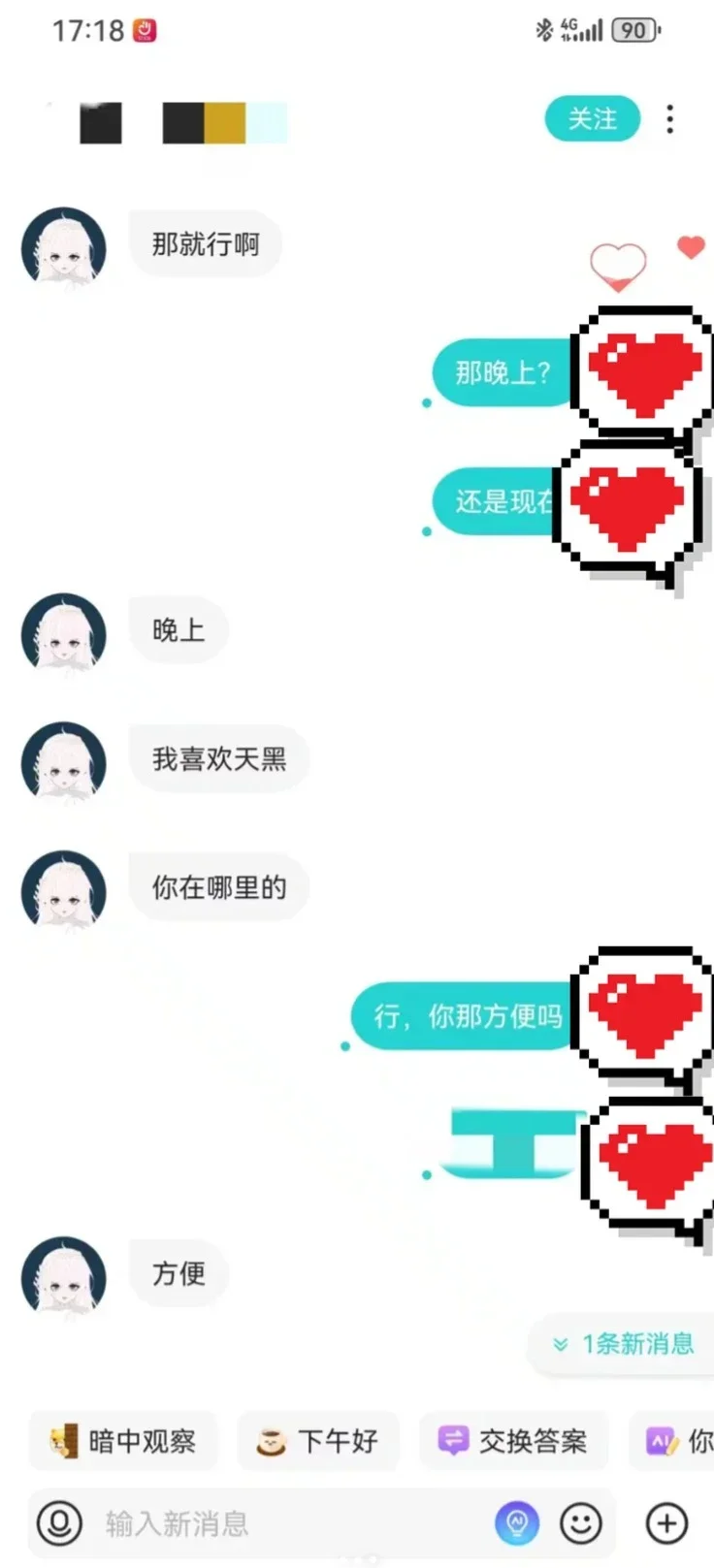 社交软件得吃速成密码