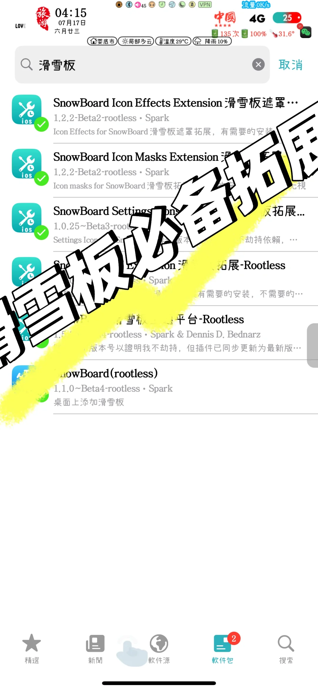 ios插件分享、超级实用的插件