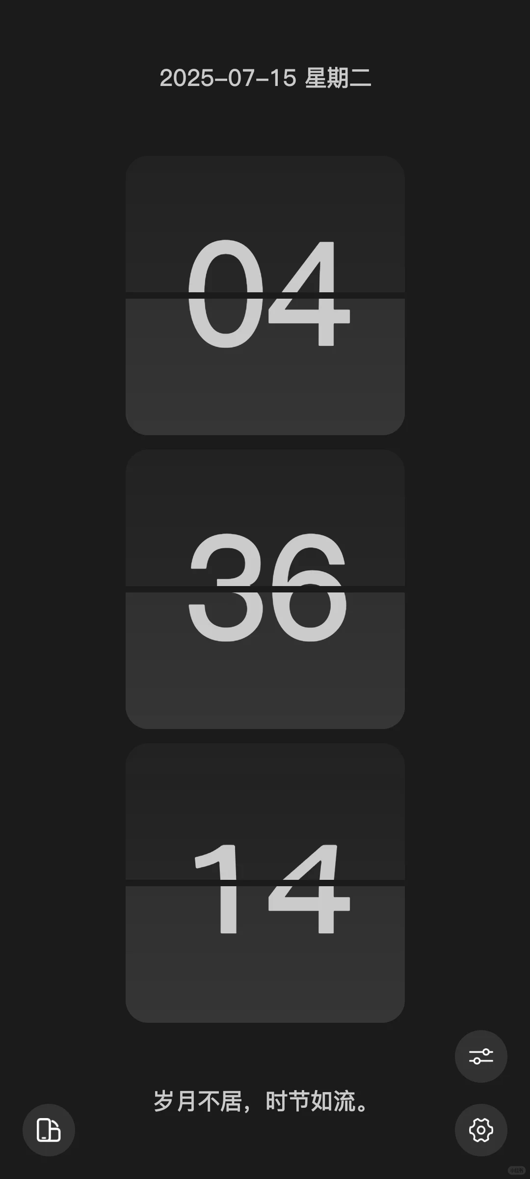 安卓妹也能实现翻页时钟自由啦！