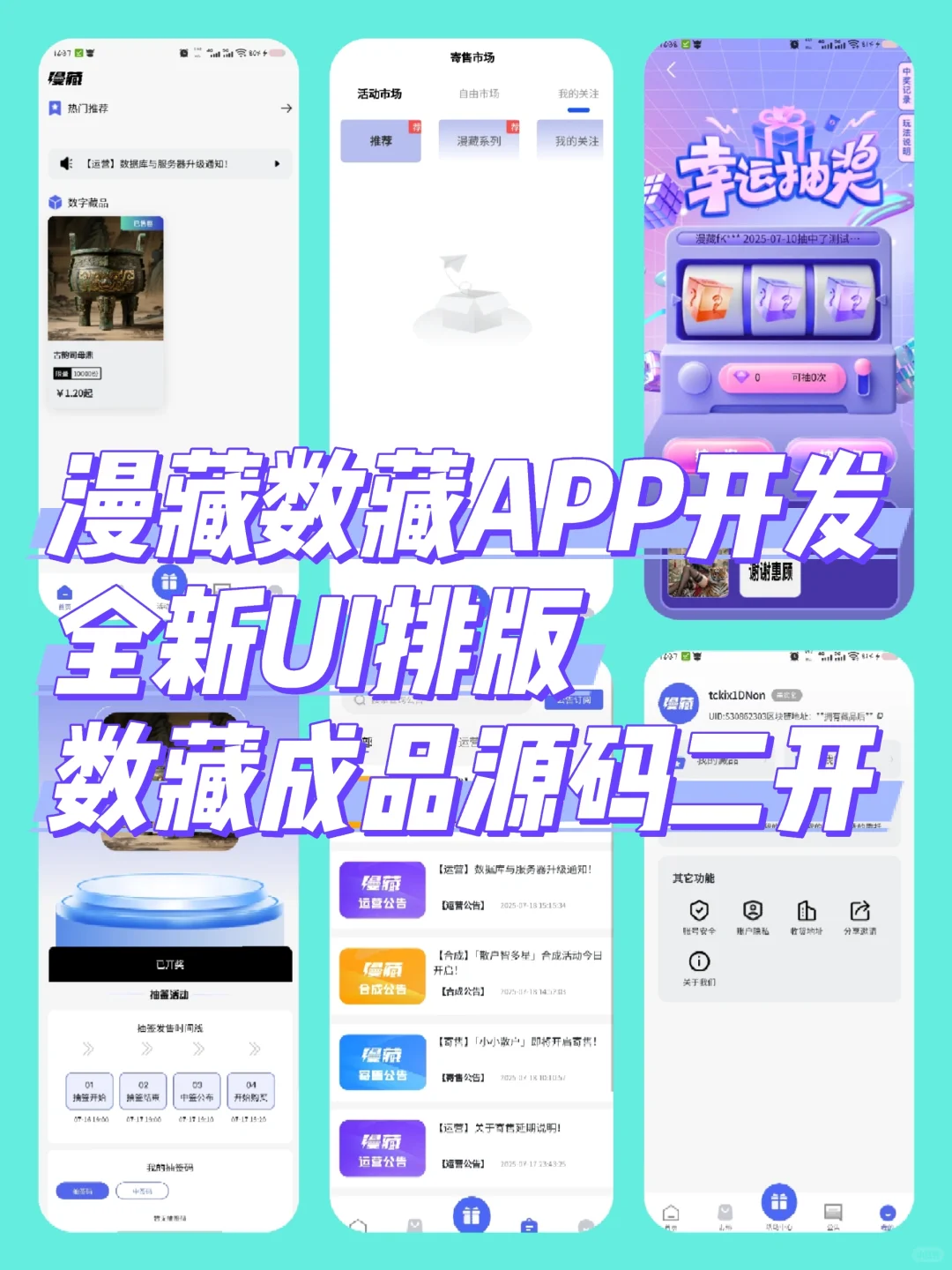 漫藏数藏APP开发🈶喜欢这套排版风格的吗