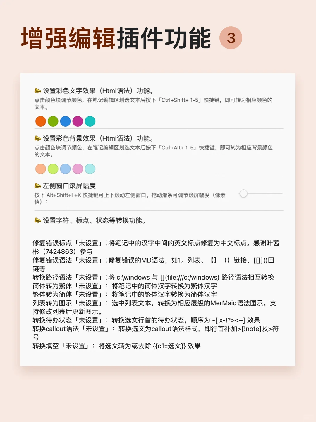 提升编辑体验！Obsidian 必备增强插件