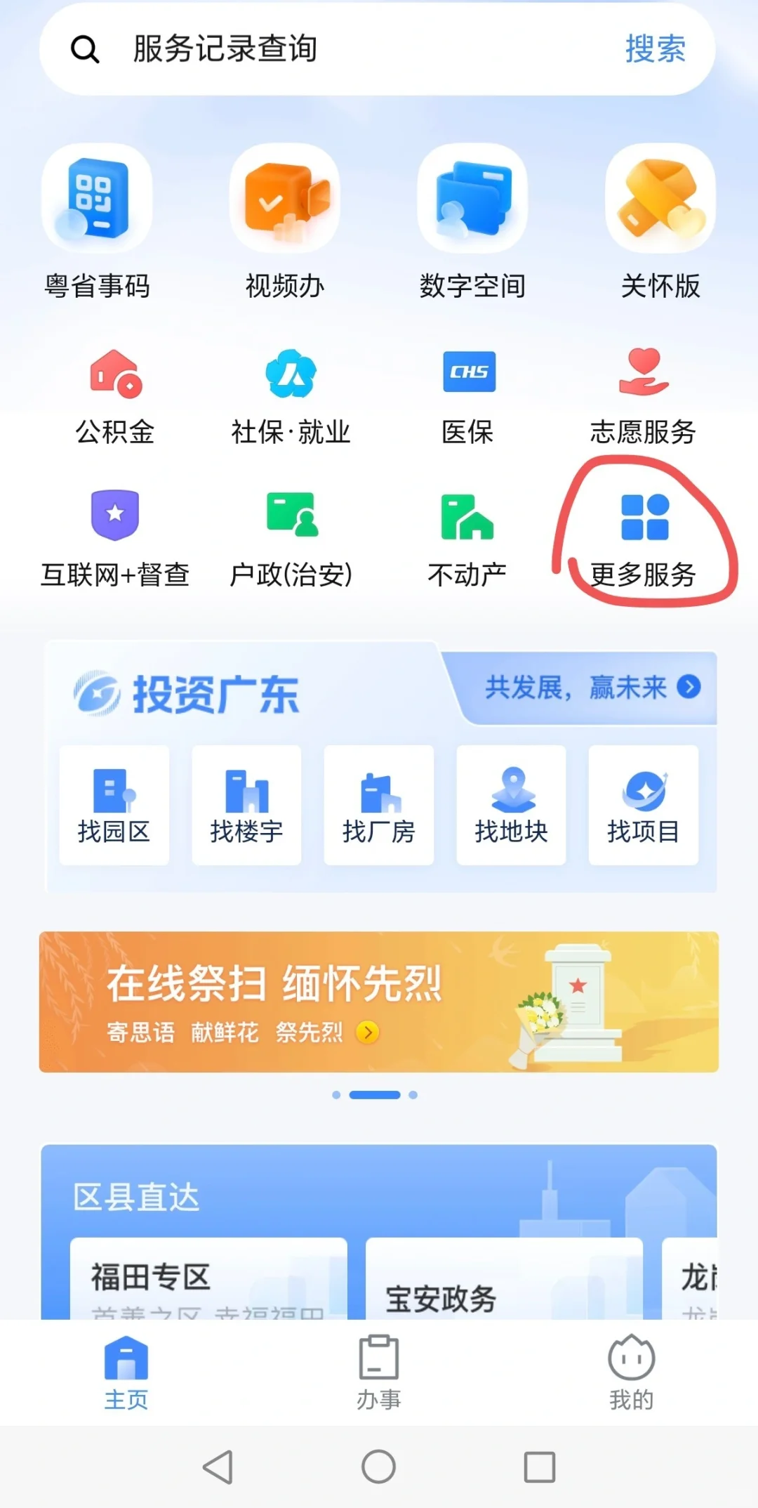 免费咨询#粤省事