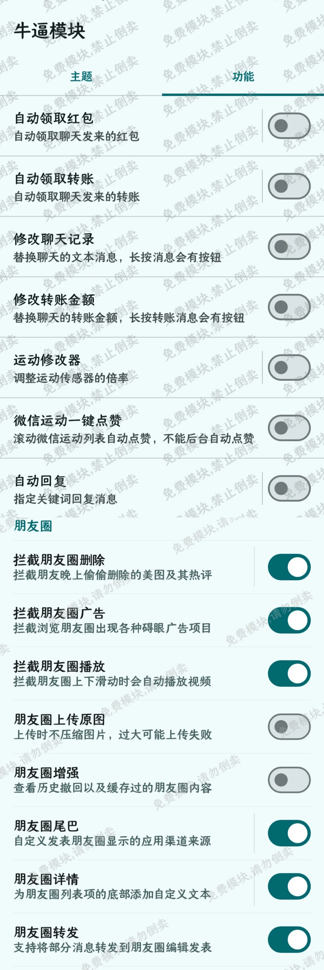 微信美化/功能模块推荐（免费）