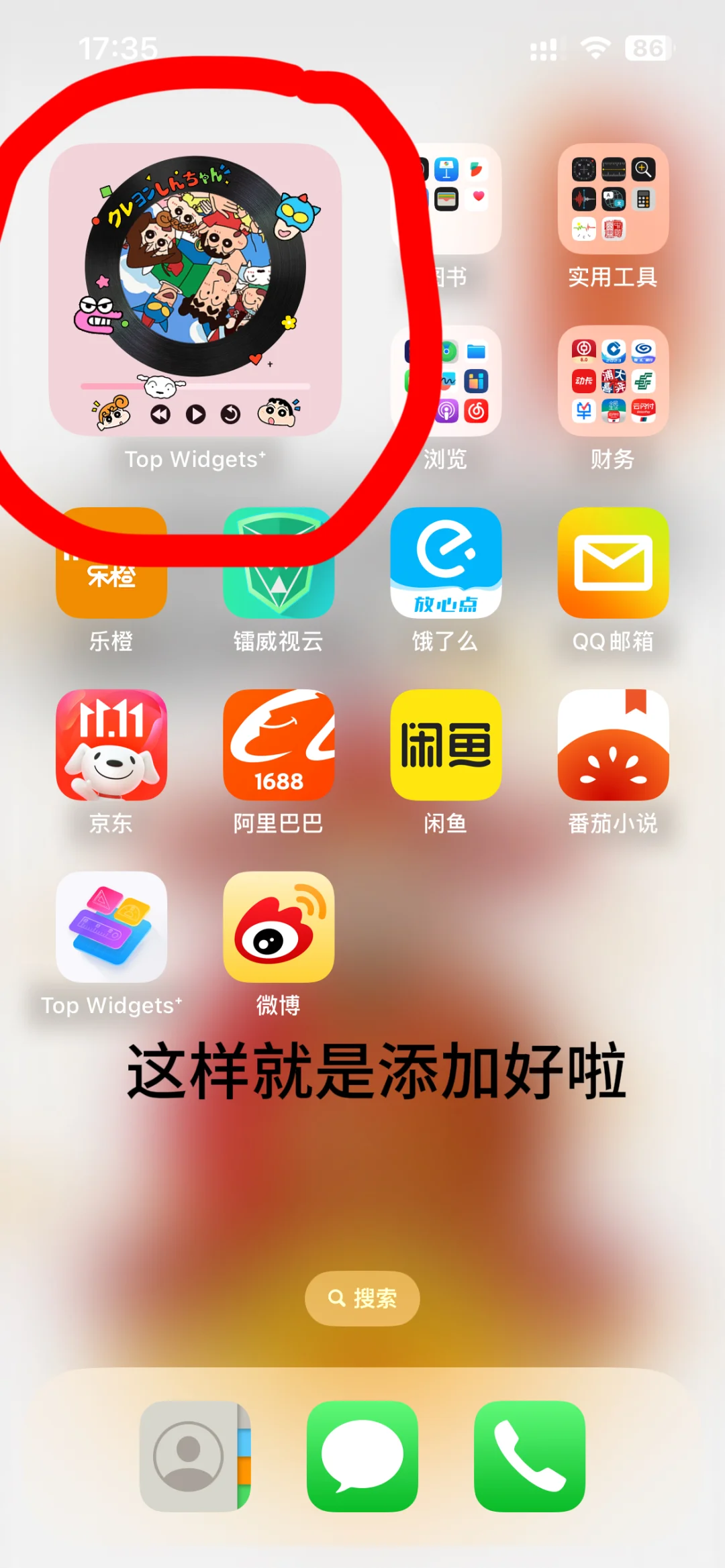 超详细的桌面小组件教程来啦！！