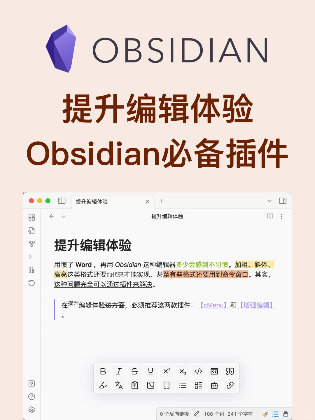 提升编辑体验！Obsidian 必备增强插件