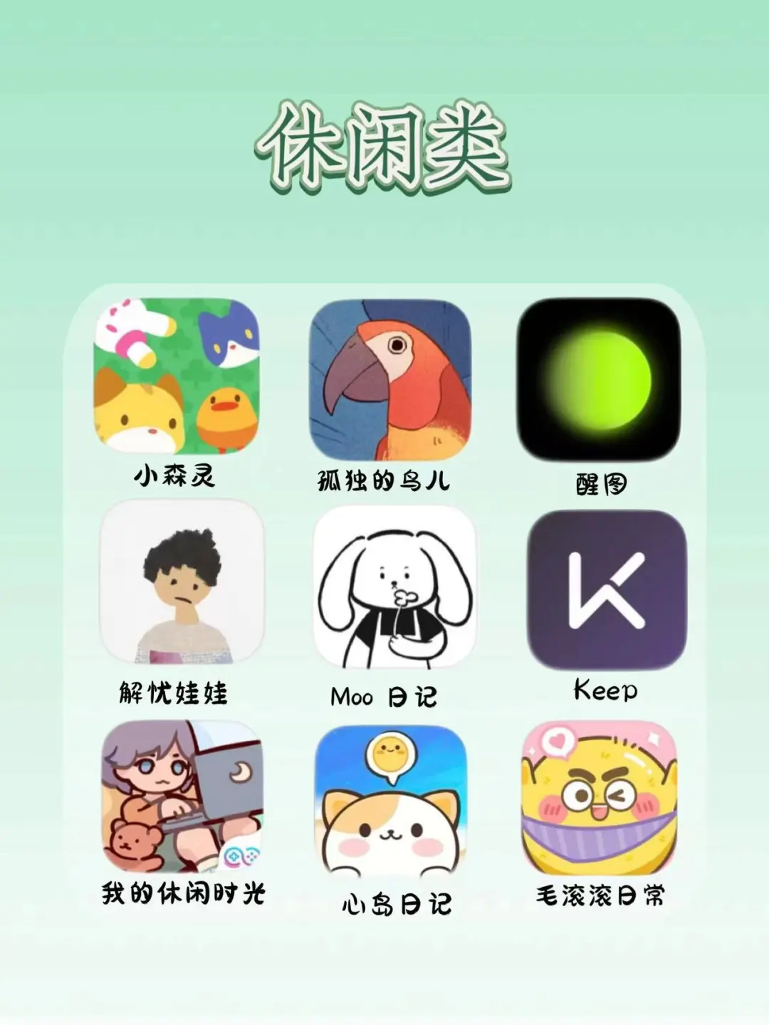 宝藏女生都在用的🔥自我提升app